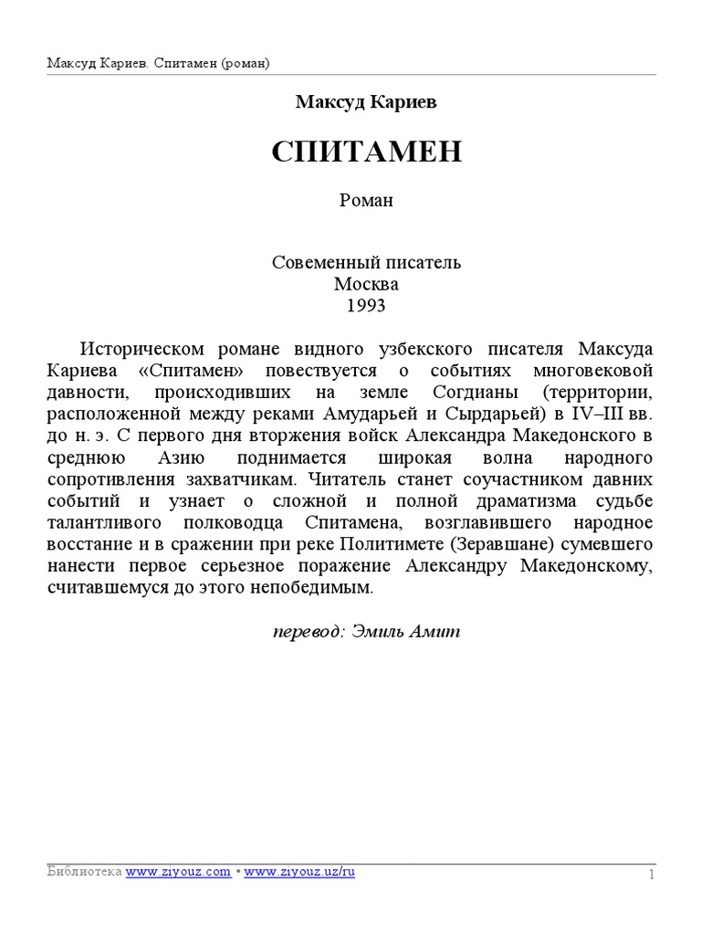 Maksud Kariev. Spitamen (Roman) PDF | PDF