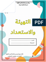 كتاب التهيئة والاستعداد