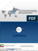 海外项目业绩展示（2020年4月版）Ruрусский2020 1 71 PDF