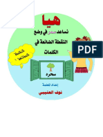 الكلمات بدون نقطة المطور Words without a developer point in the Arabic language