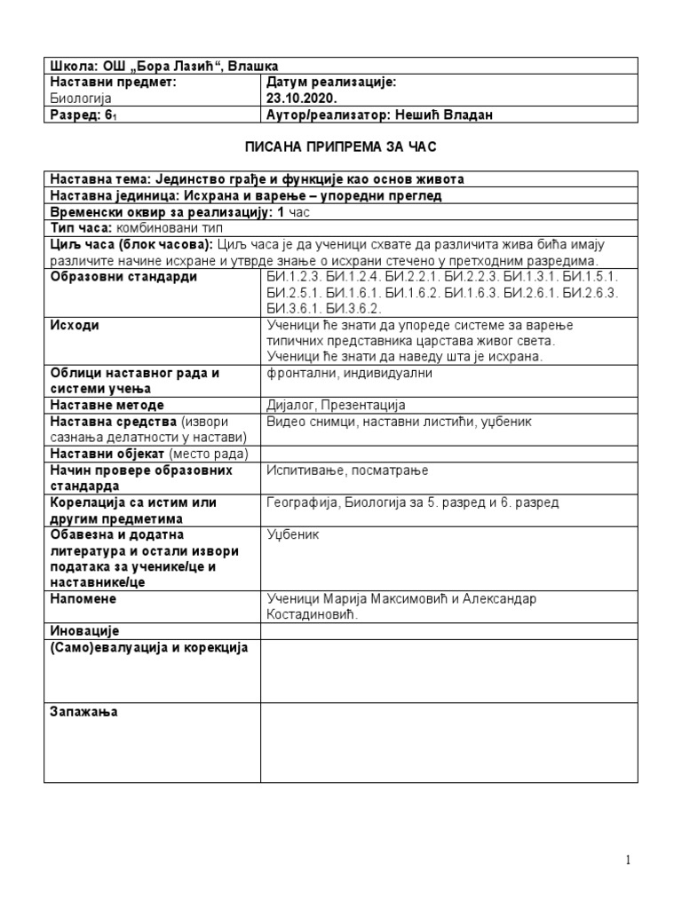 Исхрана | PDF