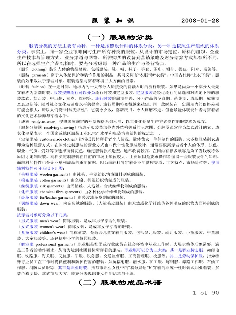 服装知识大全最全整理版| PDF