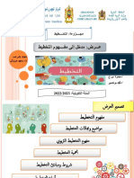 عرض التخطيط