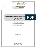 التوزيع السنوي الإعدادي 1444هـ