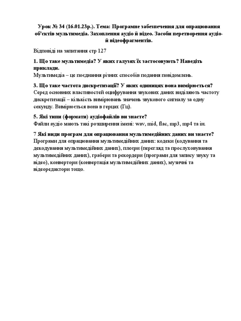Урок № 34 Анацька 8б | PDF