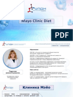 Mayo clinic протокол