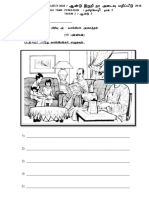 தமிழ் மொழி தாள் 2 ஆண்டு 2