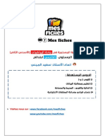 فرض رقم 1 الأسدس الثاني في مادة الرياضيات المستوى الخامس