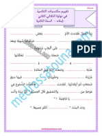 امتحان إملاء السنة الثانية الثلاثي الثاني 1