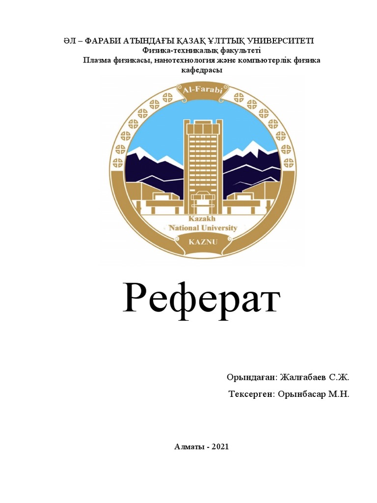 Реферат | PDF