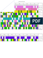 s معلمين جدول عام