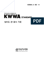 KWWA A 100 상수도 관 표시 기호