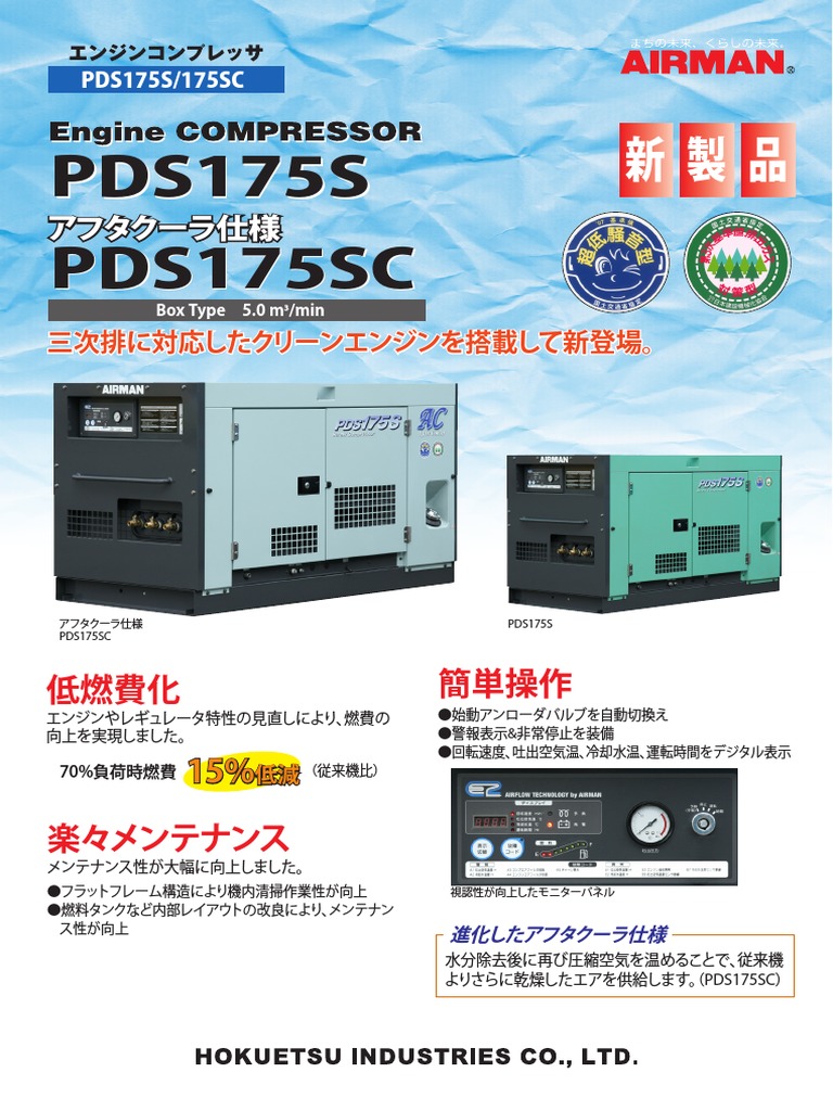 【PDS175SC】2005年製 2,469時間 コンプレッサー エアーマン コンプレッサ PDS175SC アフタークーラー仕様|レンタル商品|リース