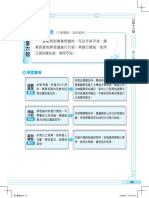 大學口試秘笈 - 6 百曉再現