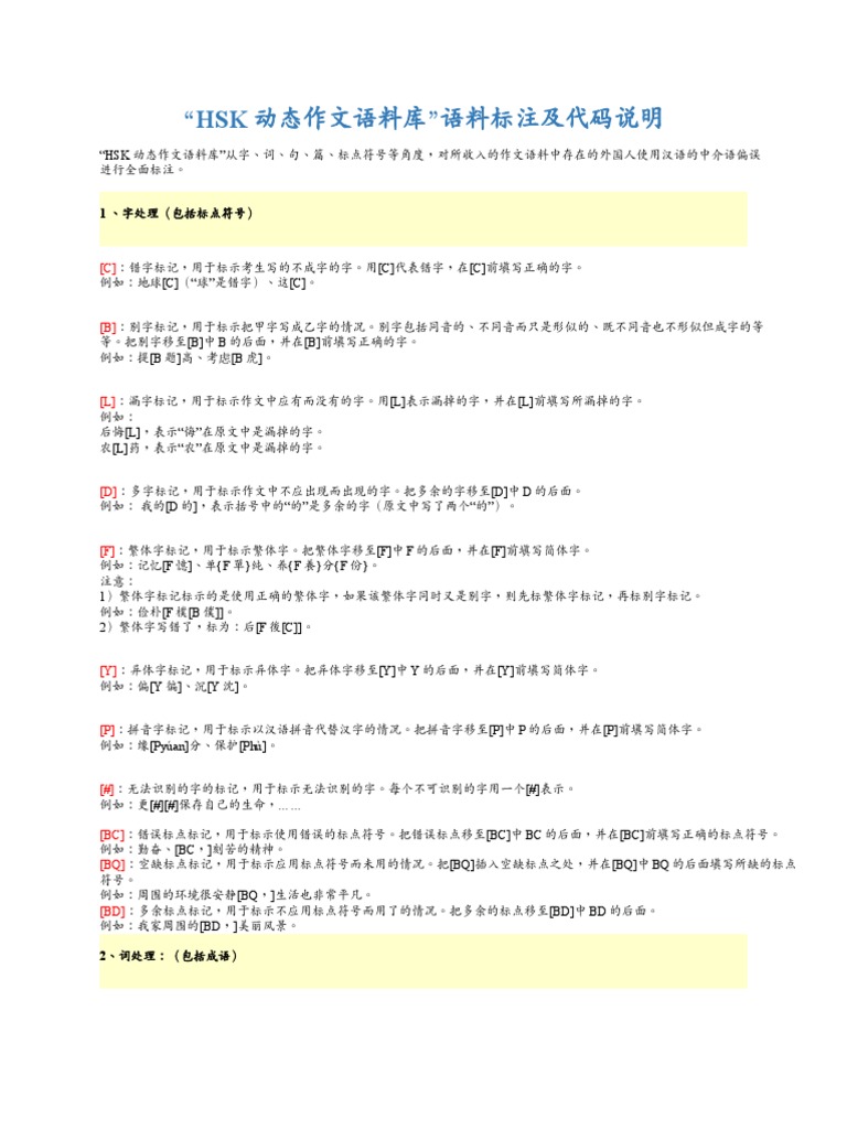 HSK动态作文语料库| PDF