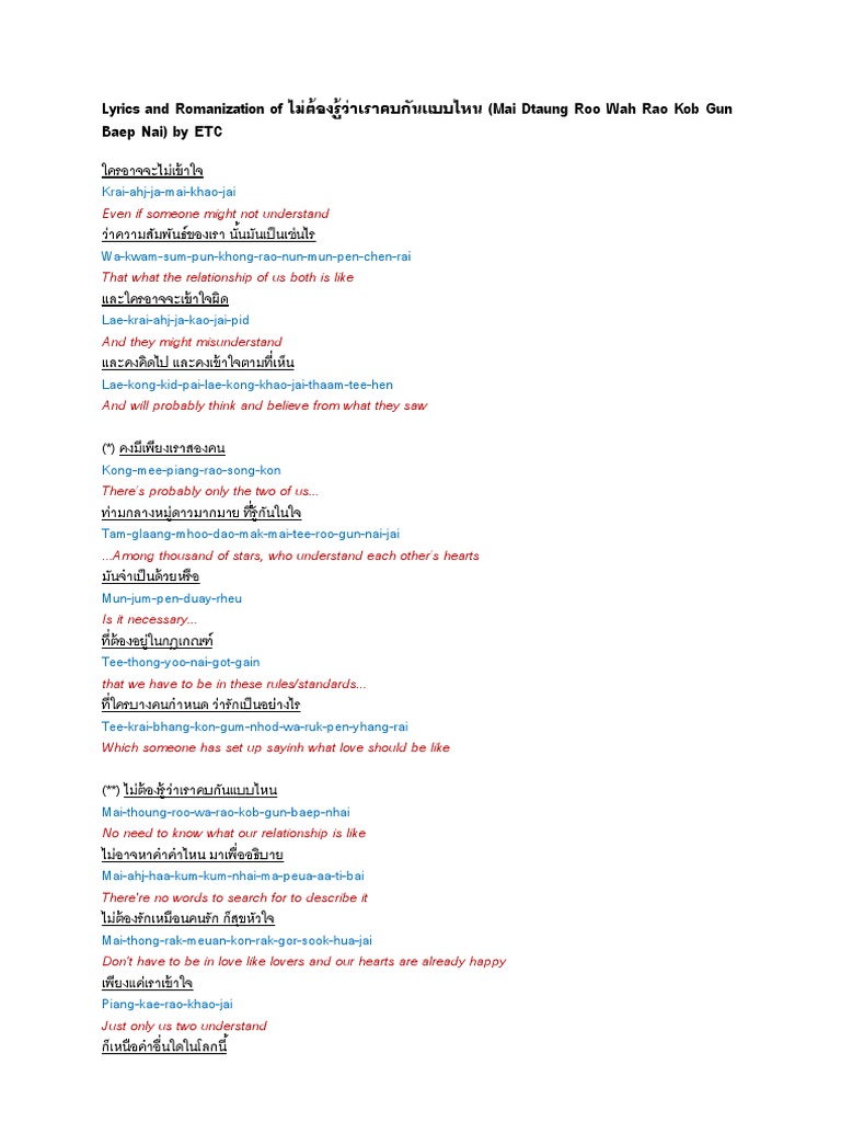 Lyrics and Romanization of ไม่ต้องรู้ว่าเราคบกันแบบไหน | PDF