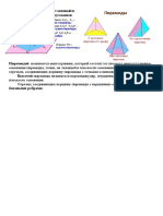 Конспект по геометрии по теме - Пирамида - (10 класс)