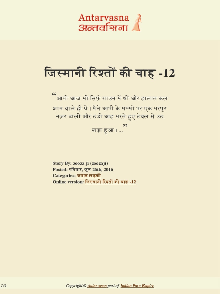 Jismani Rishton Ki Chah Part 12 | PDF