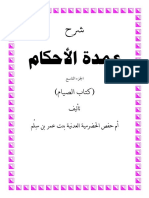 كتاب الصيام