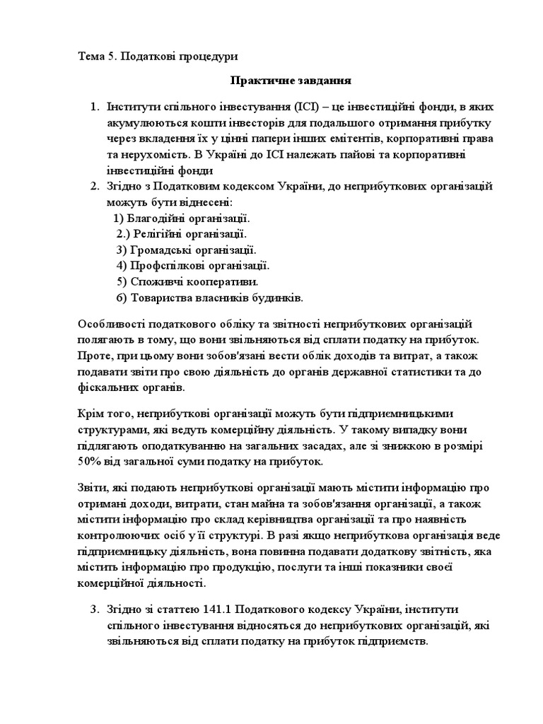 Юр документ | PDF