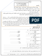 الفرض الثالث مادة اللغة العربية - المستوى السادس - النموذج 3
