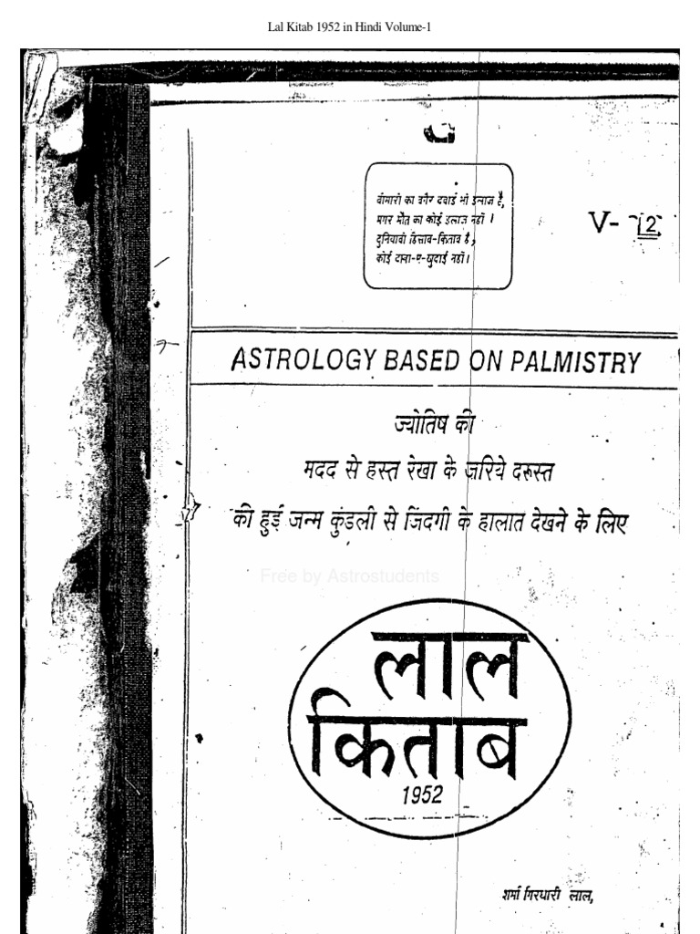 Lal Kitab Vol | PDF | Photocopier | Cyberspace