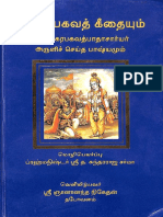 ஶ்ரீமத் பகவத் கீதையும் ஶ்ரீ சங்கரபகவத்பாதாசார்யர் அருளிச் செய்த பாஷ்யமும்