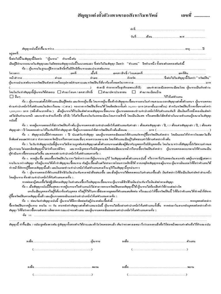 สัญญาปิดแต่งตั้งนายหน้า | PDF