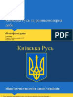 Філософська думка Київської Русі та ранньомодерної доби