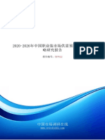 2020 2026年中国职业装市场供需预测及投资战略研究报告（编号：567822）