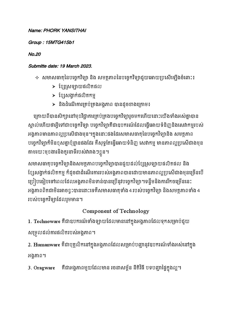 Component of Technology: 1. Technoware | PDF