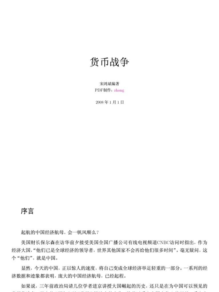 货币战争| PDF