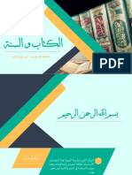 مقرر الكتاب والسنة كاملا بعد التعديل PDF