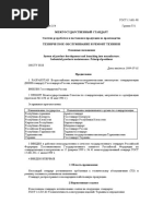 ГОСТ РВ 0015-002-2012 | PDF