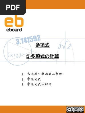 数学 多項式の計算 Pdf