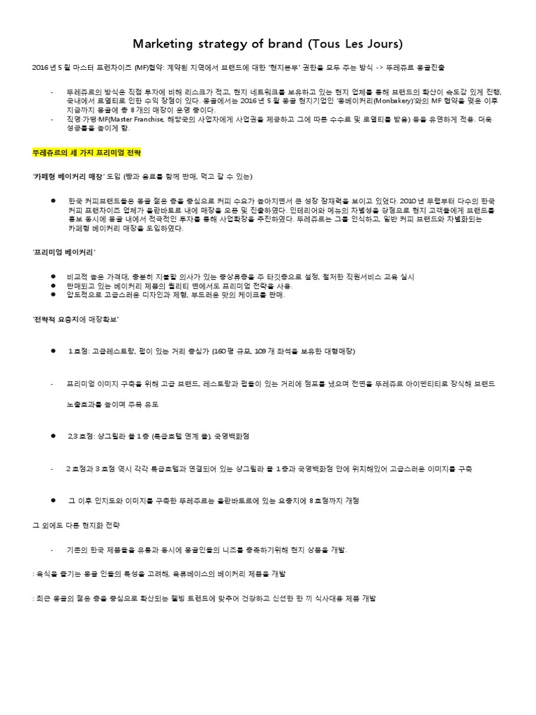 Marketing Strategy of Brand | PDF