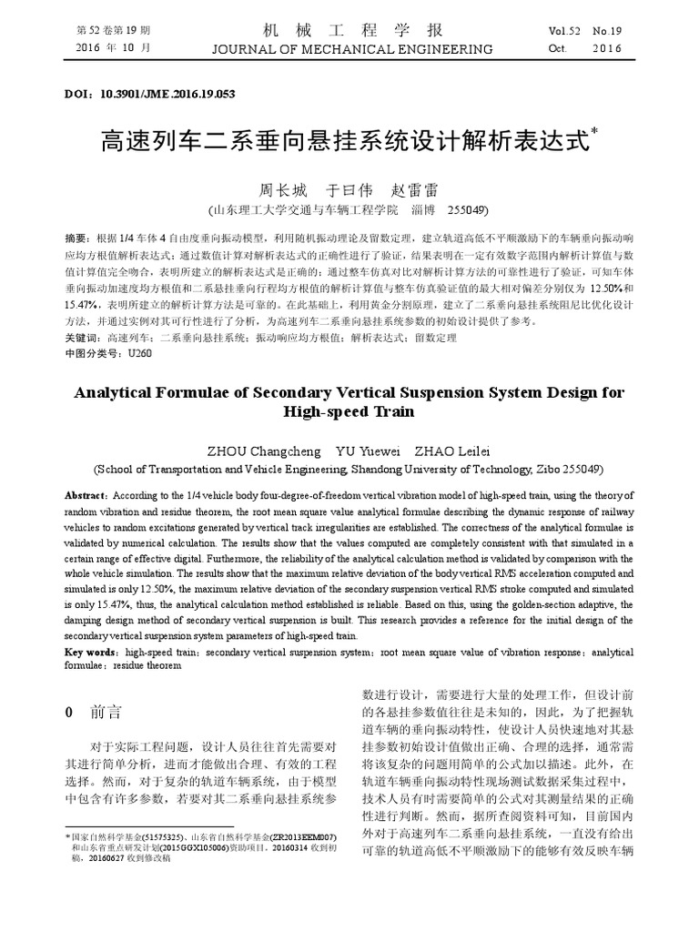 Analytical Formulae of Secondary Vertical Suspension System Design For