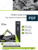 中联重科ZE260E系列挖掘机营销手册