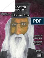 Heksomologisitoudespoti PDF