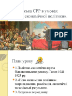 39 урок. Українська СРР в умовах «нової економічної політики