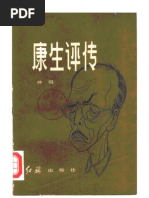 张春桥狱中家书PDF | PDF