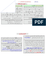 تمارين المعادلات والمتراجحات من الدرجة الأولى بمجهول واحد الثالثة اعدادي النموذج 4