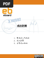 数学 多項式の計算
