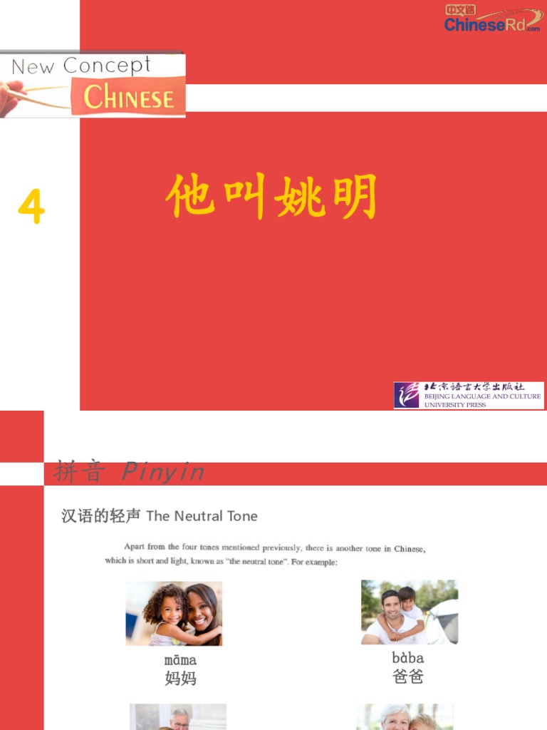 Lv1 第4课他叫姚明| PDF