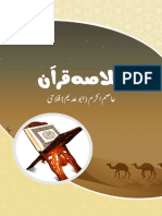 خلاصۂ قرآن اردو 