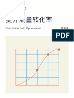 提升流量转化率手册