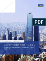 2023 한국상업용부동산 시장트렌드