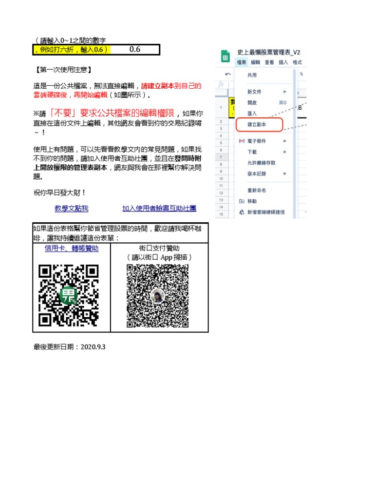 史上最懶股票管理表V2｜人生研究所| PDF