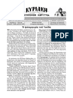 «Η φιλαργυρία του Ιούδα» - Αυγουστίνος Καντιώτης