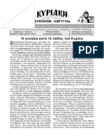 «Η γυναίκα κατά το πάθος του Κυρίου» - Αυγουστίνος Καντιώτης